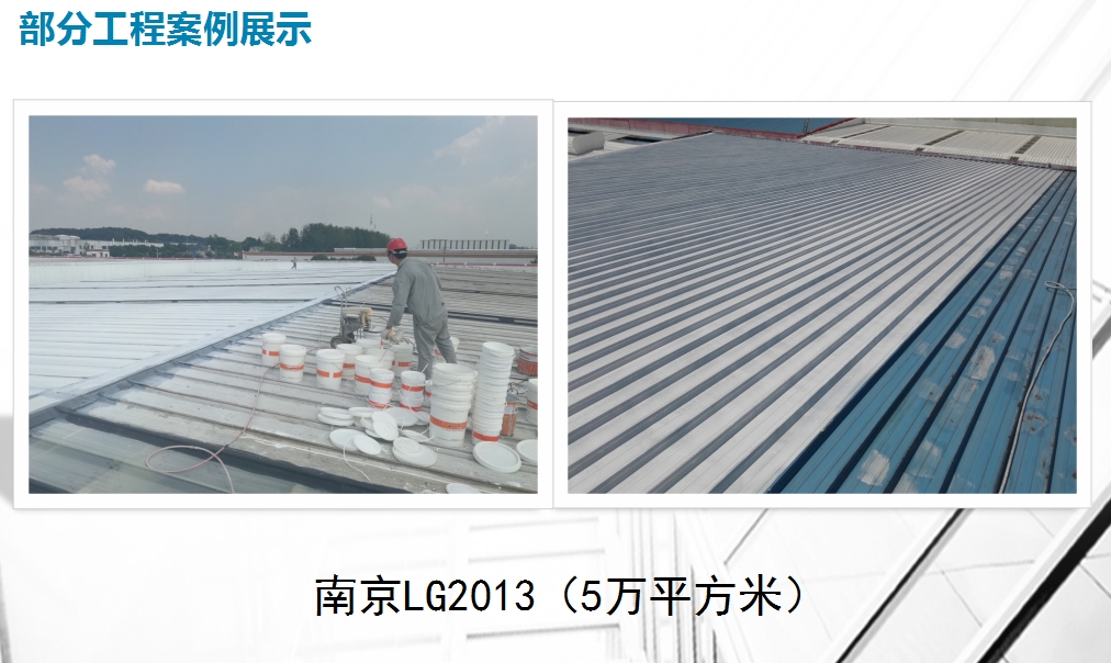 部分工程案例南京LG5万平方米