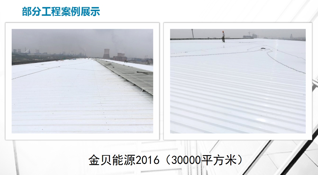 部分工程案例金贝能源3万平方米